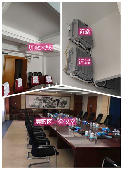  盐边某机关单位会议室屏蔽案例（数字信令级）